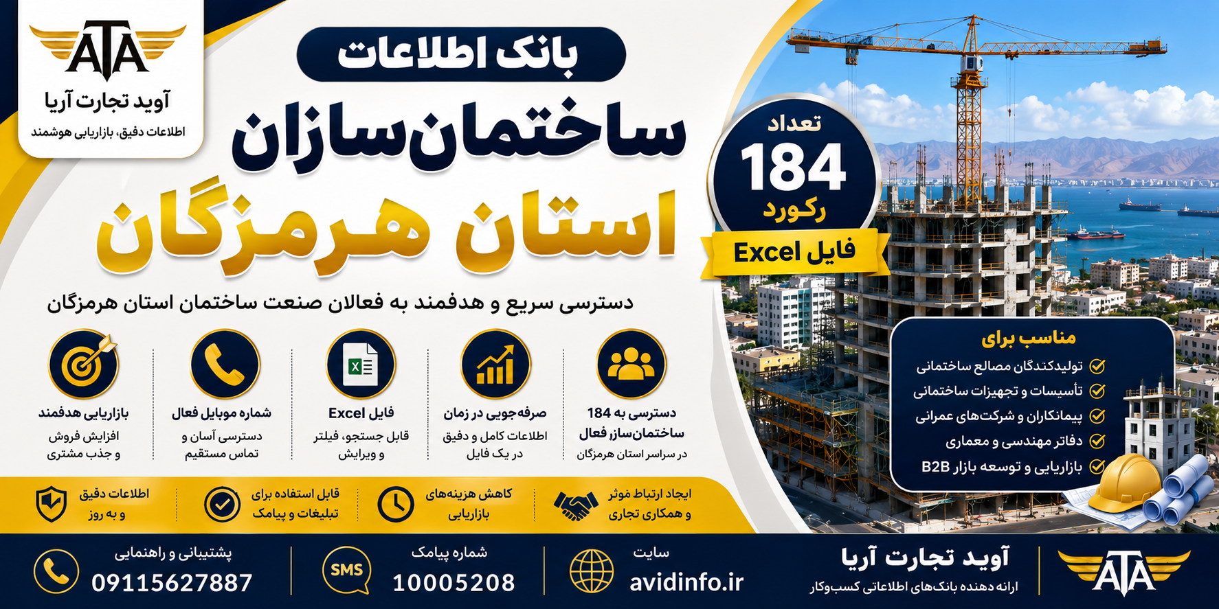 بانک اطلاعات و شماره موبایل ساختمان سازان هرمزگان | ۱۸۴ رکورد