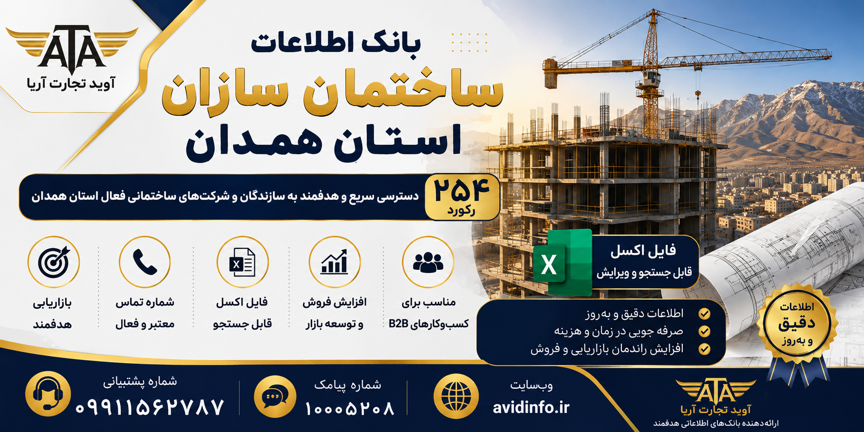 بانک اطلاعات و شماره موبایل ساختمان سازان همدان | ۲۵۴ رکورد