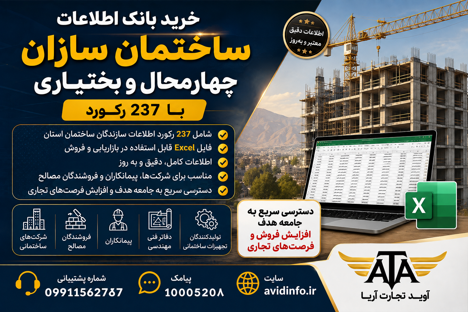 بانک اطلاعات و شماره موبایل ساختمان سازان چهارمحال و بختیاری | ۲۳۷ رکورد
