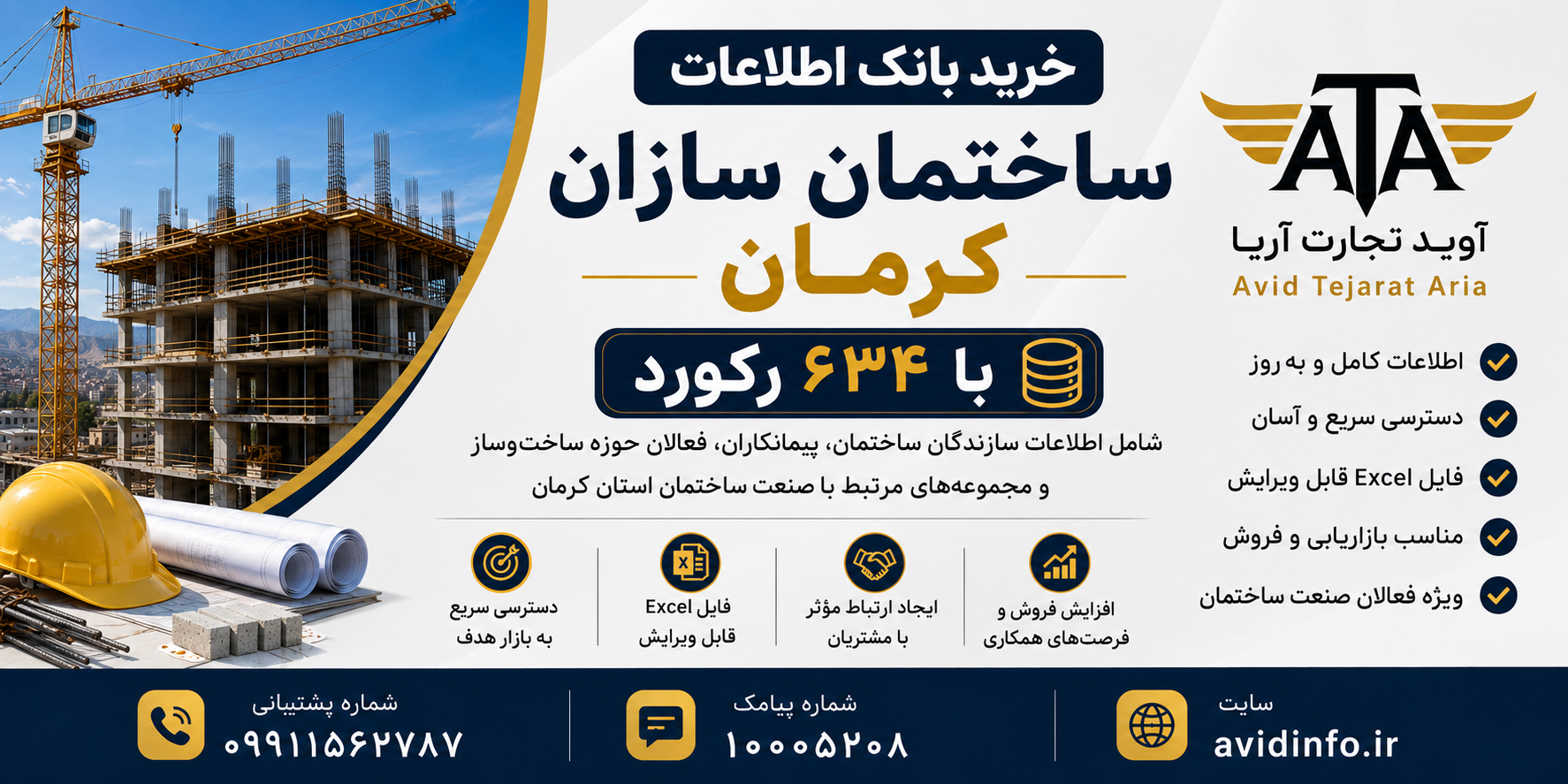 بانک اطلاعات و شماره موبایل ساختمان سازان کرمان | ۶۳۴ رکورد