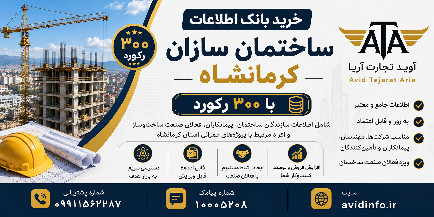 بانک اطلاعات و شماره موبایل ساختمان سازان کرمانشاه | ۳۰۰ رکورد