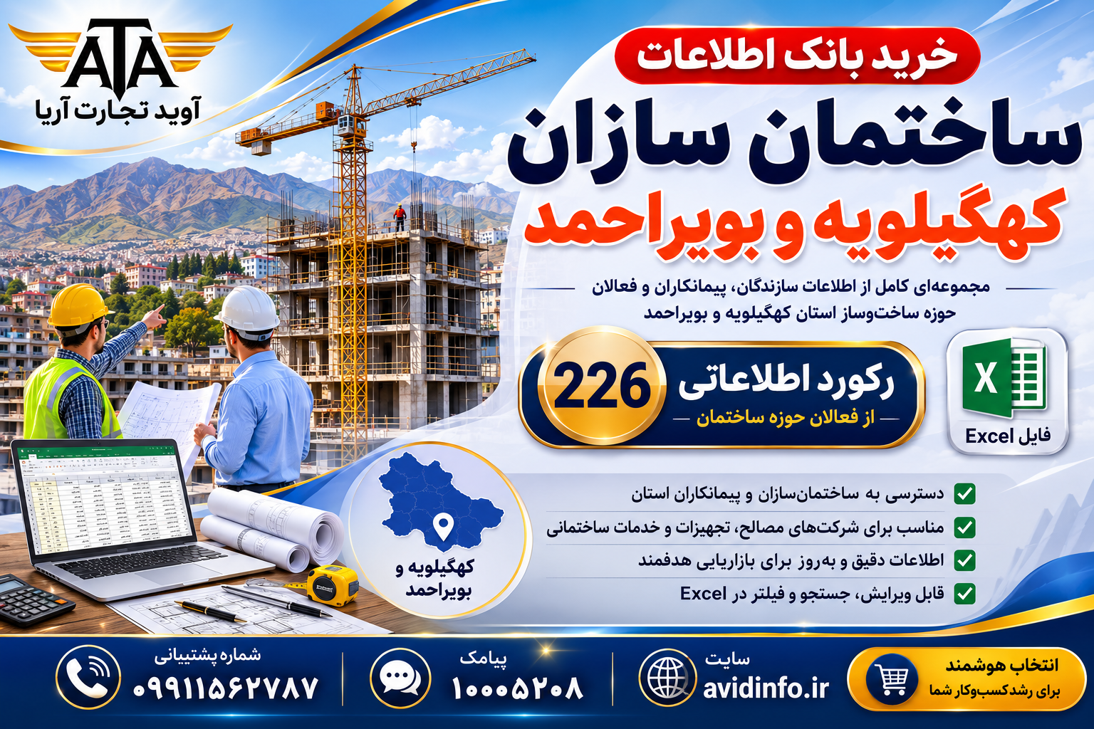 بانک اطلاعات و شماره موبایل ساختمان سازان کهگیلویه و بویراحمد | ۲۲۶ رکورد